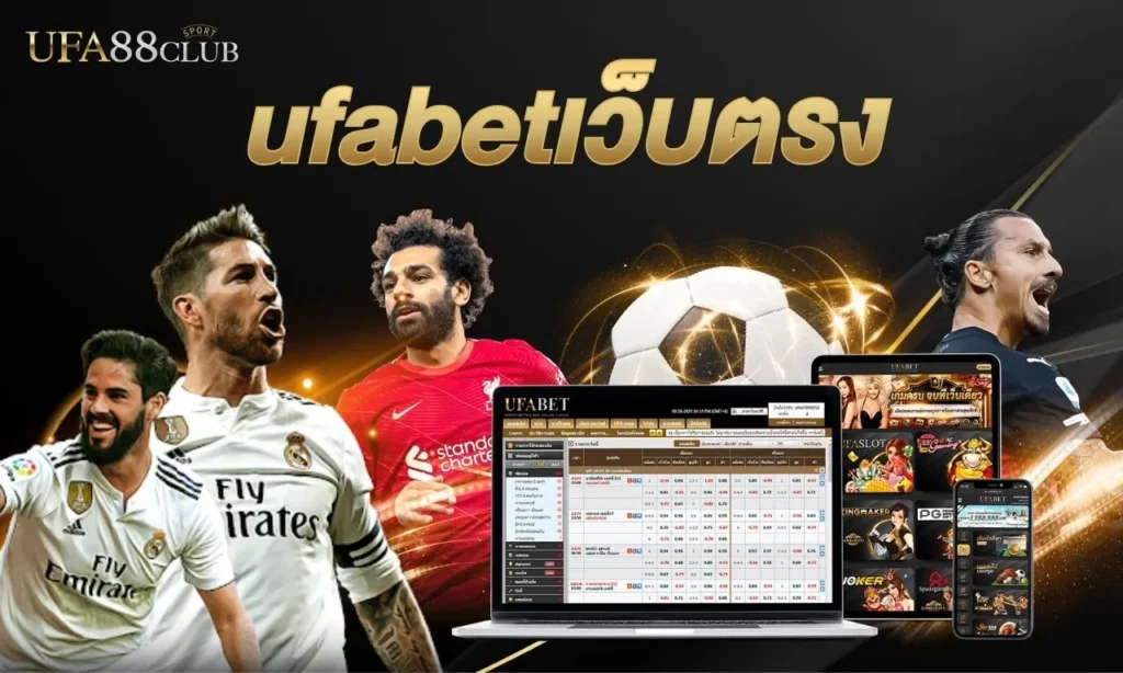 ufabetเว็บตรง
