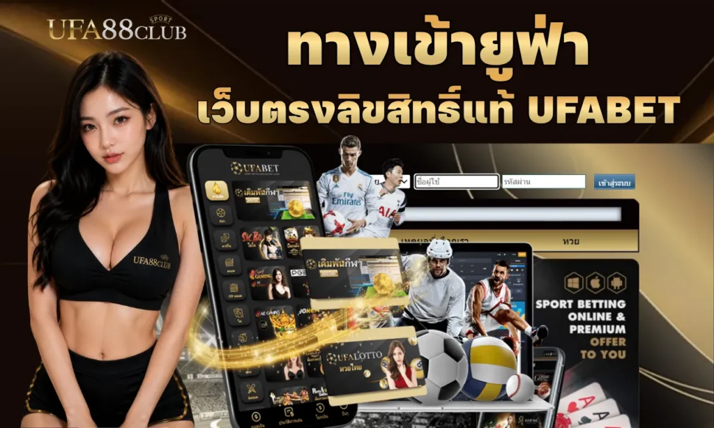 ทางเข้ายูฟ่า