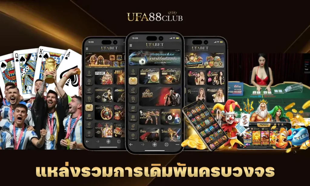 ทางเข้ายูฟ่า