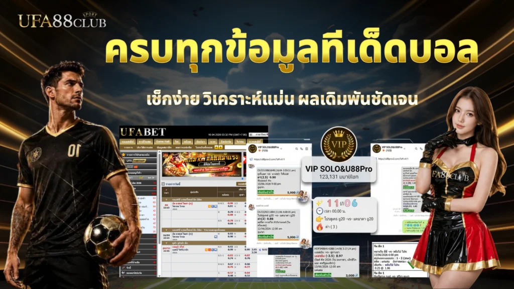 ทีเด็ดบอล