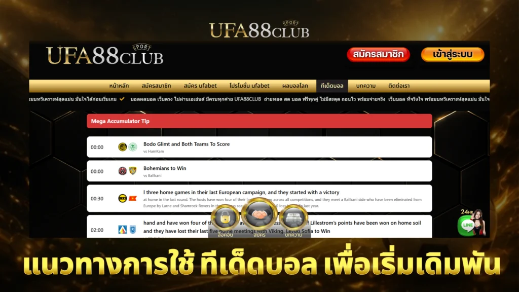 ทีเด็ดบอล