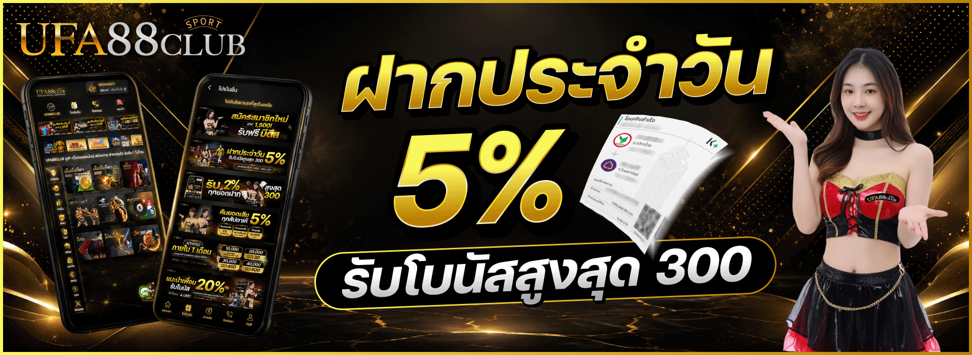 ฝากประจำวัน