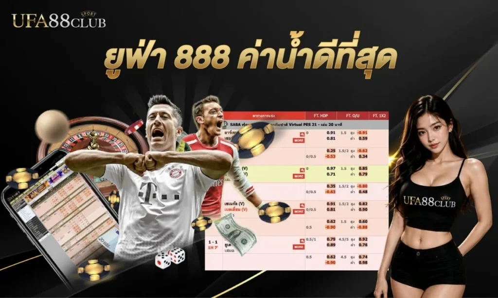 ยูฟ่า 888