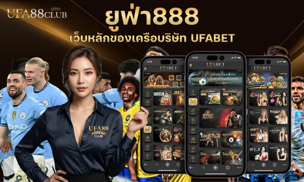 ยูฟ่า888