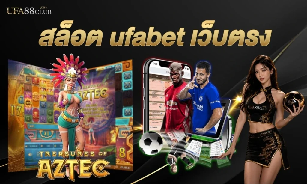 สล็อต ufabet เว็บตรง