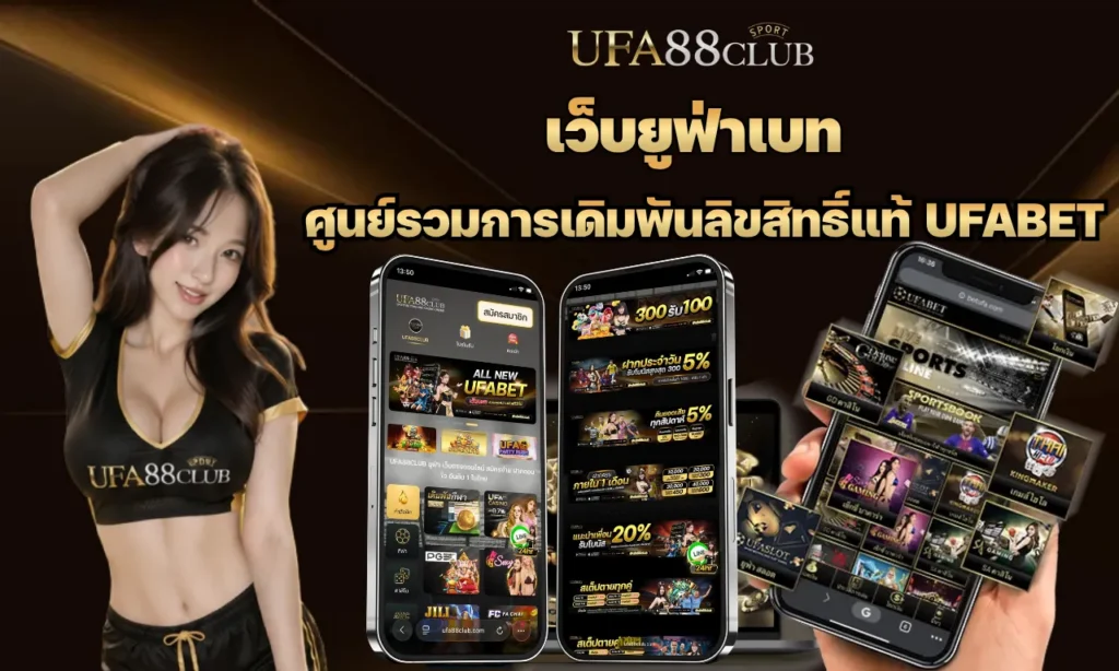 เว็บยูฟ่าเบท