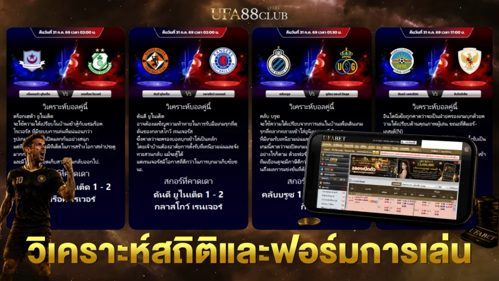 วิเคราะห์สถิติ
