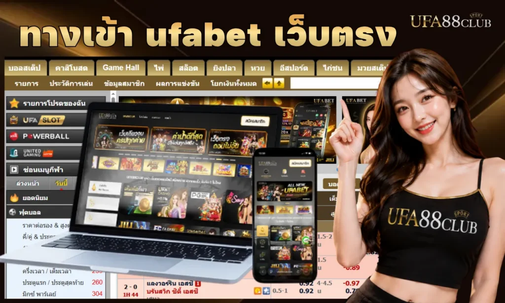 ทางเข้า ufabet เว็บตรง