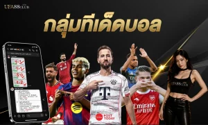 กลุ่มทีเด็ดบอล ฟรี รวมเซียน ทีเด็ด AI ครบ 2026