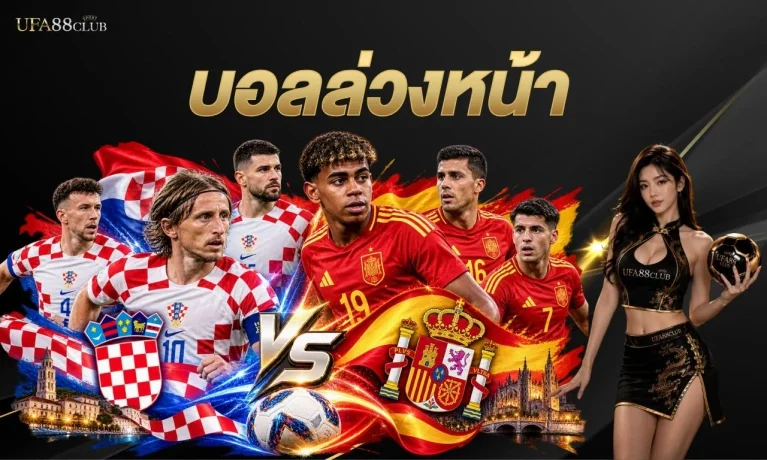 บอลล่วงหน้า โปรแกรมบอล วิเคราะห์ก่อนแข่ง 2026