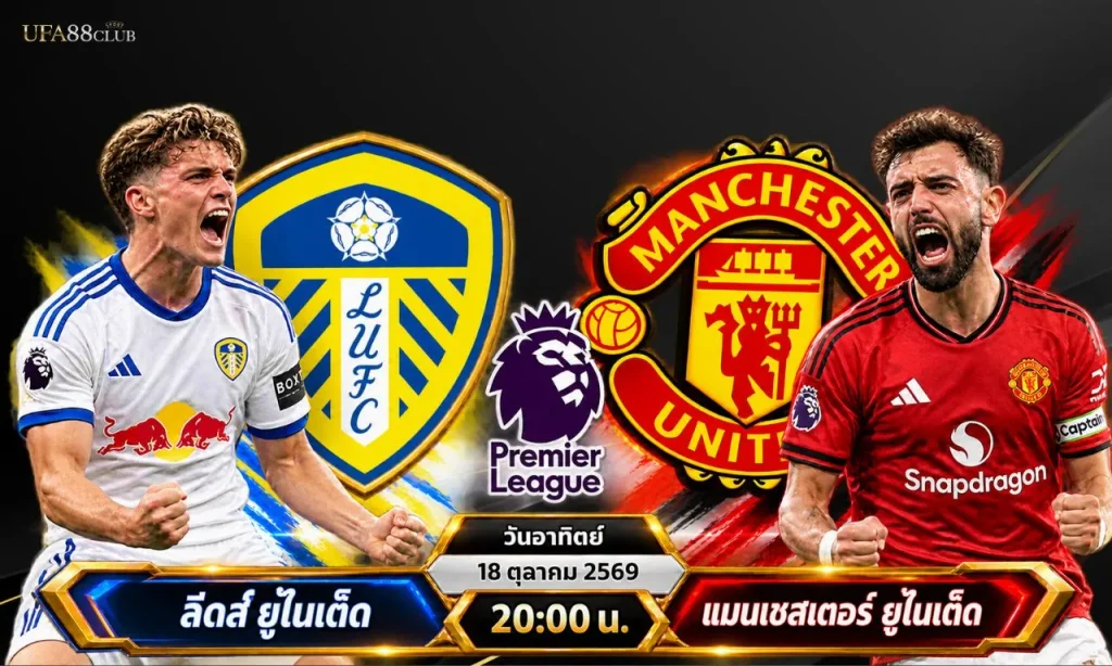 ทีเด็ด บอลชุด คืนนี้